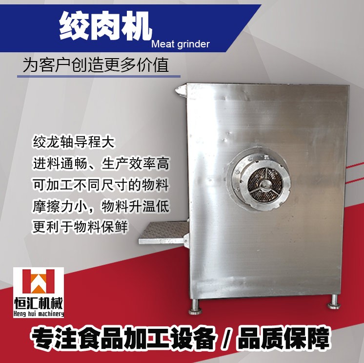 食品廠(chǎng)用絞肉機(jī)