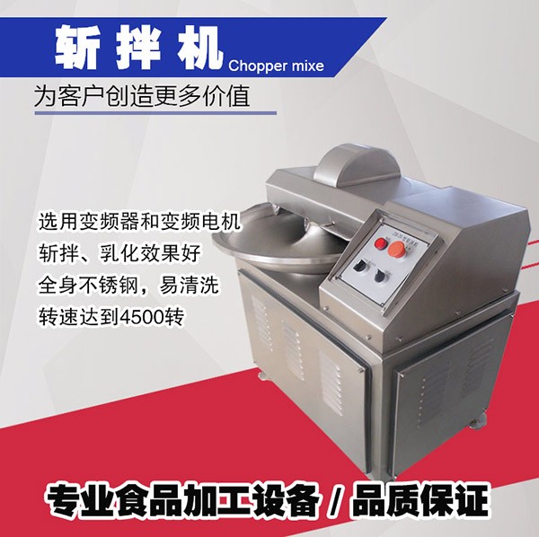 肉類斬拌機