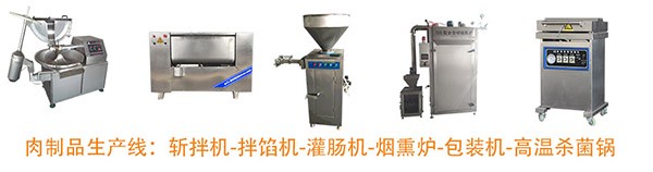 腸類(lèi)加工設(shè)備