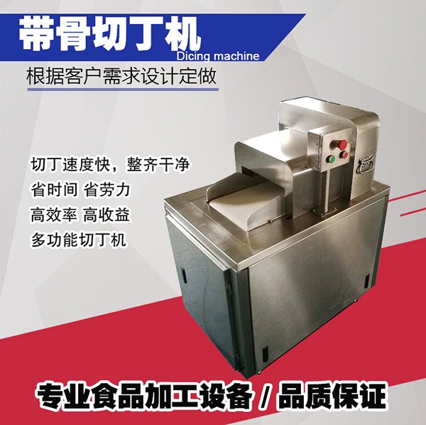帶骨切塊機
